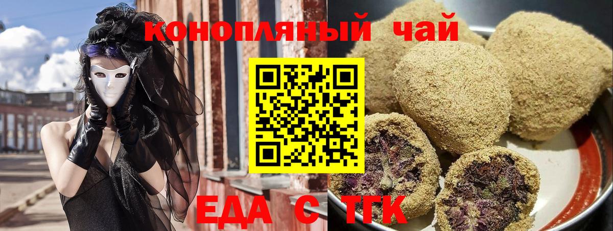 Еда ТГК конопля  Вход с VPN  Трёхгорный 