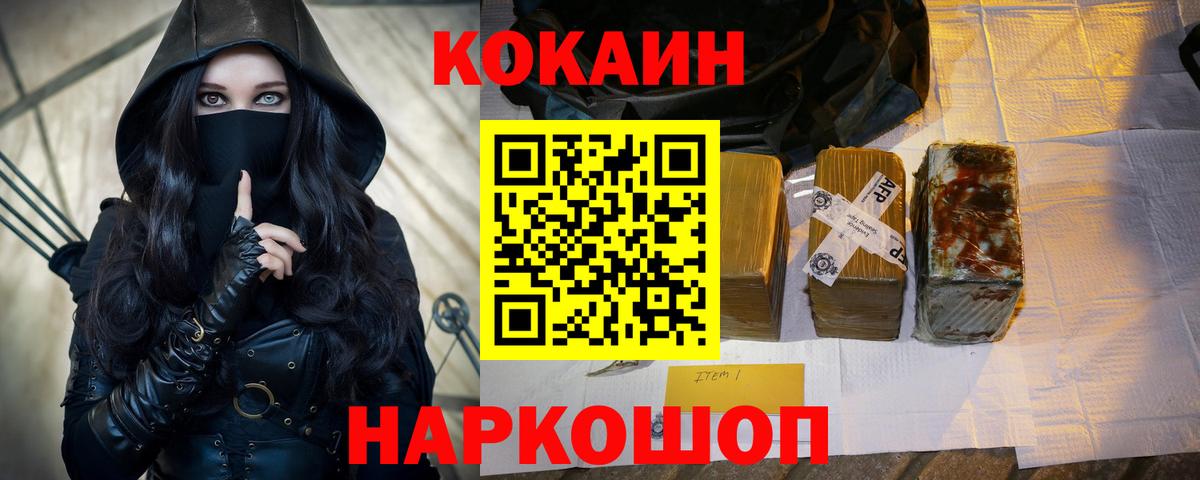 КОКАИН VHQ  Кокаин FishScale  Трёхгорный  Вход с VPN 