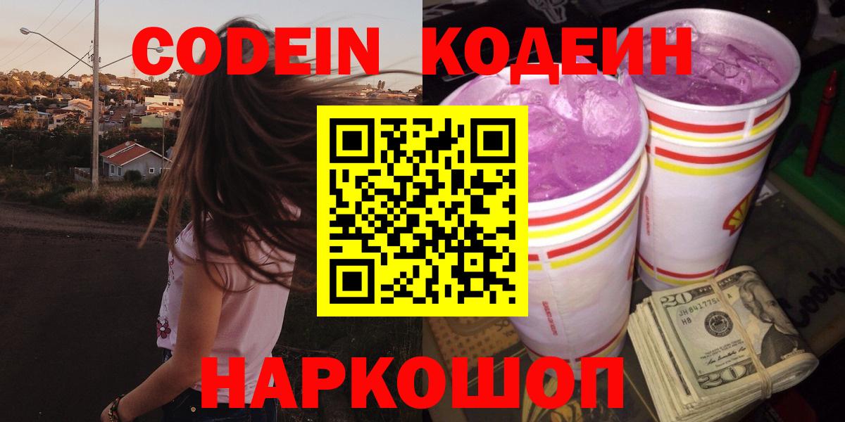 Кодеин напиток Lean (лин) Трёхгорный